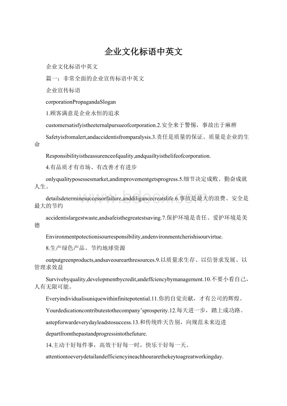 企业文化标语中英文.docx_第1页