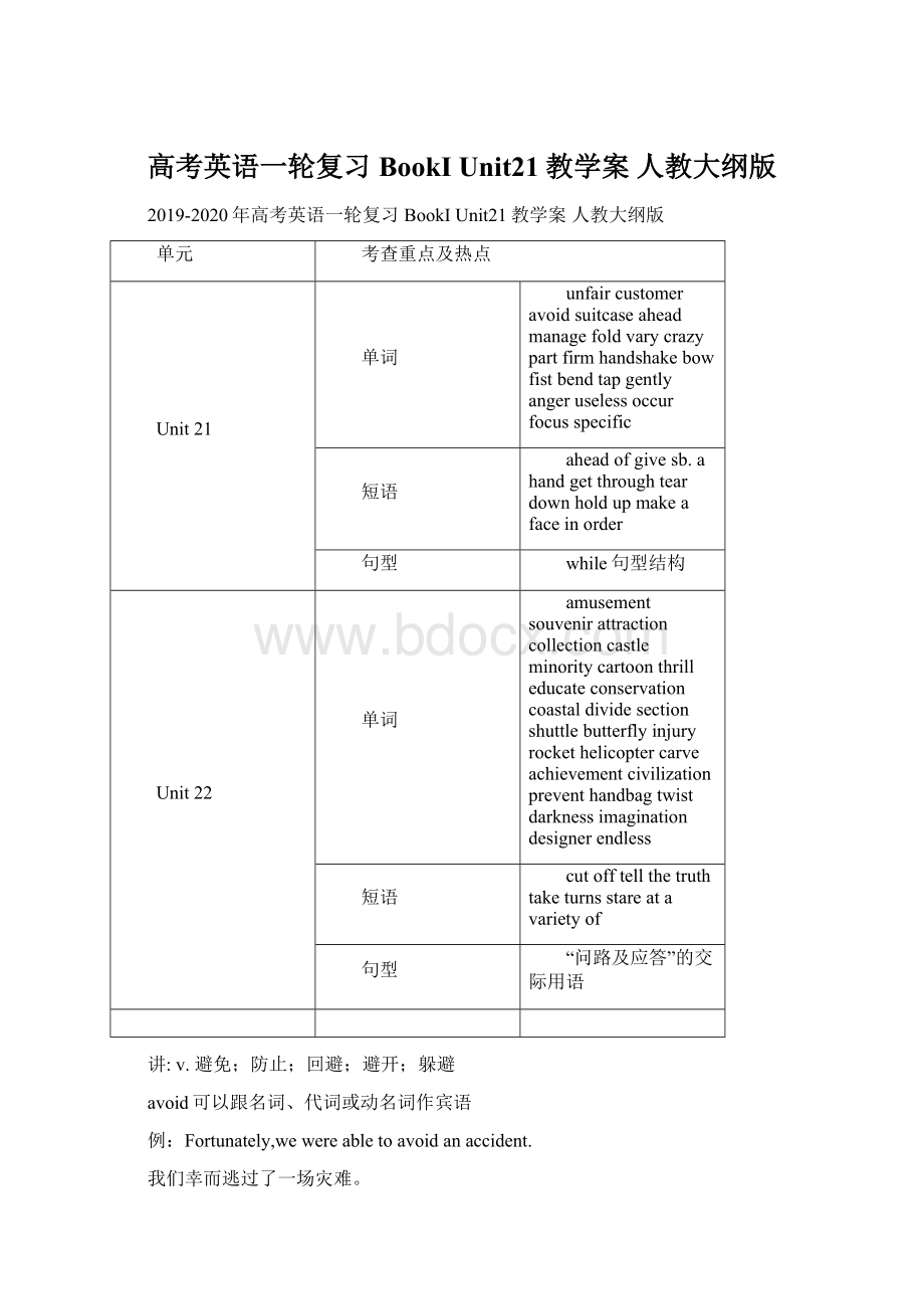 高考英语一轮复习 BookI Unit21教学案 人教大纲版.docx_第1页