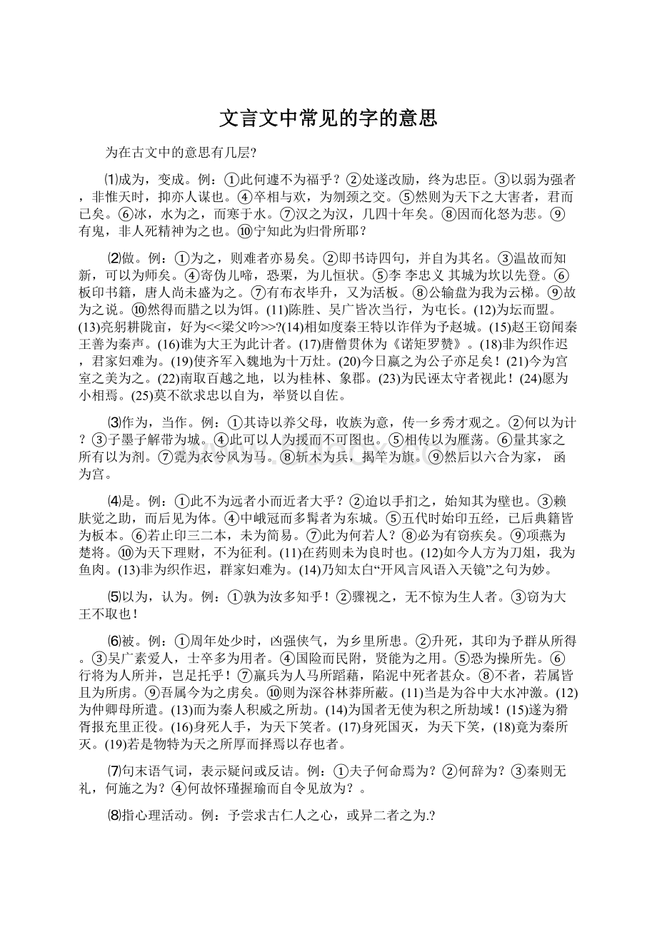 文言文中常见的字的意思.docx