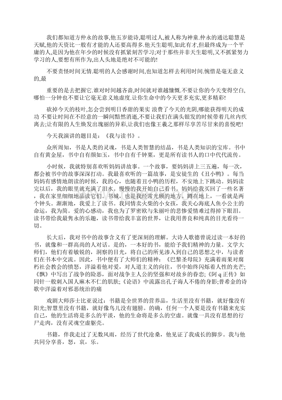 高一学生演讲稿洋溢激情挥洒汗水.docx_第2页