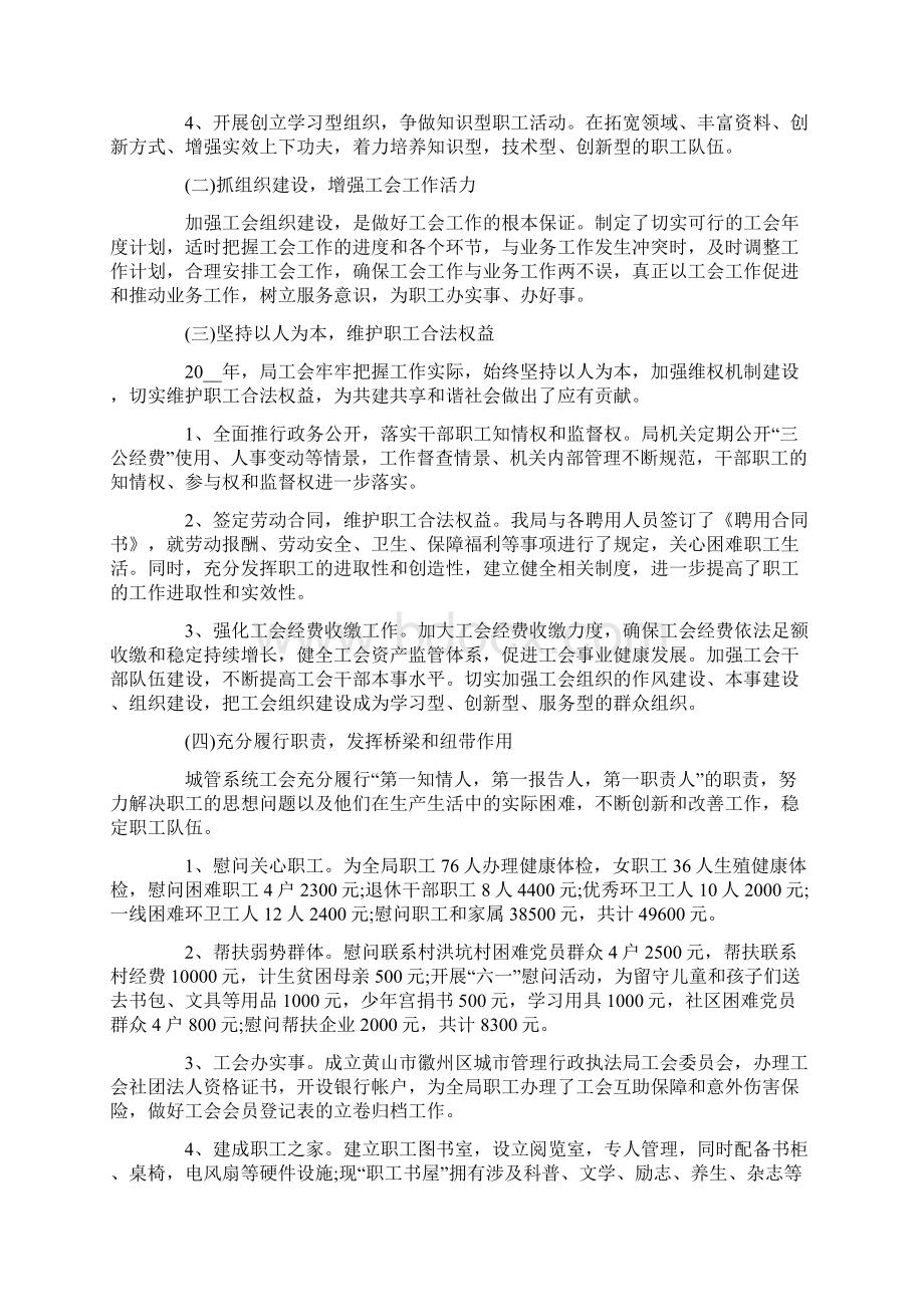 工会人员自我鉴定通用5篇文档格式.docx_第3页