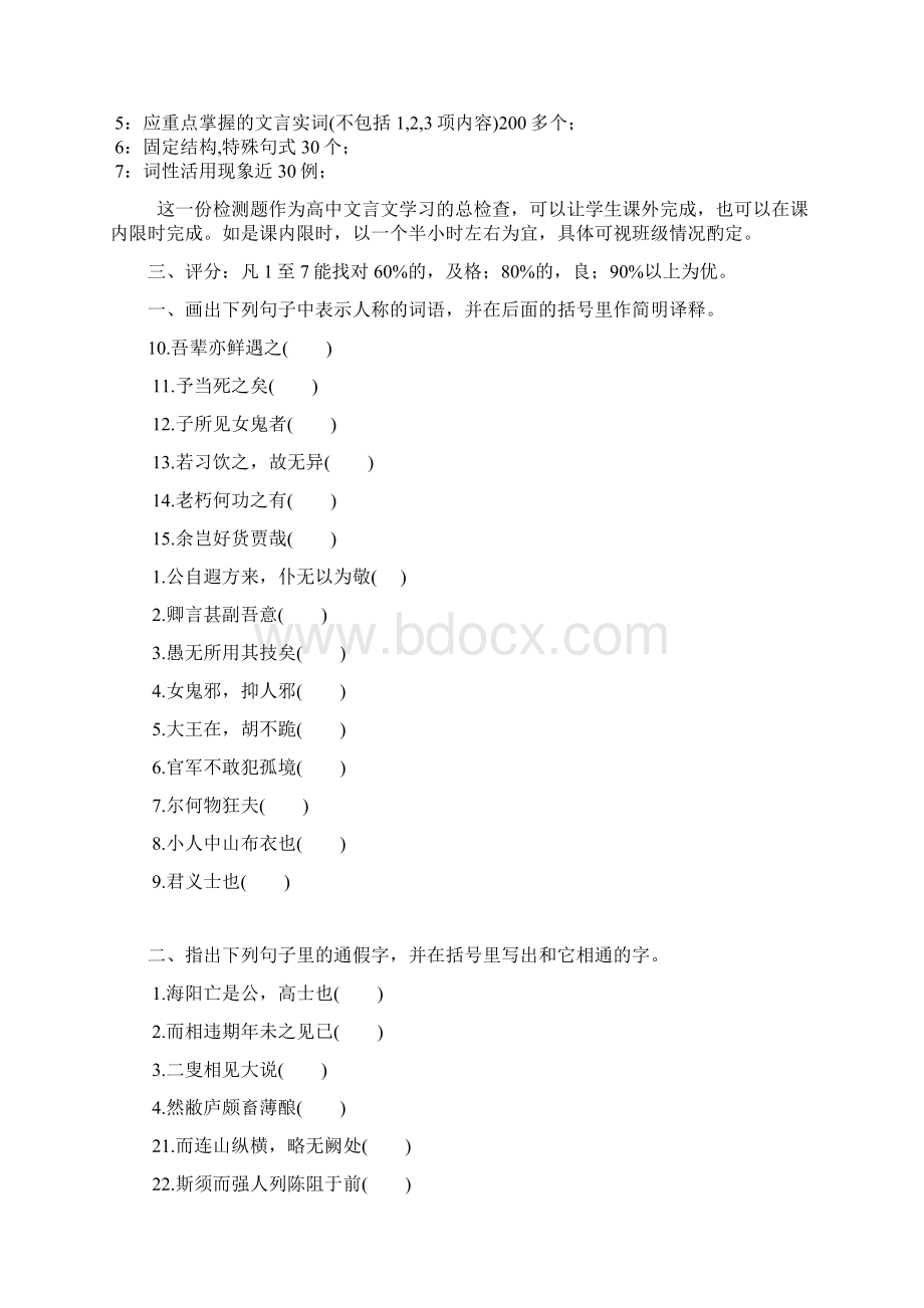 《乌有先生历险记 》高考文言复习练习解析Word文档格式.docx_第3页