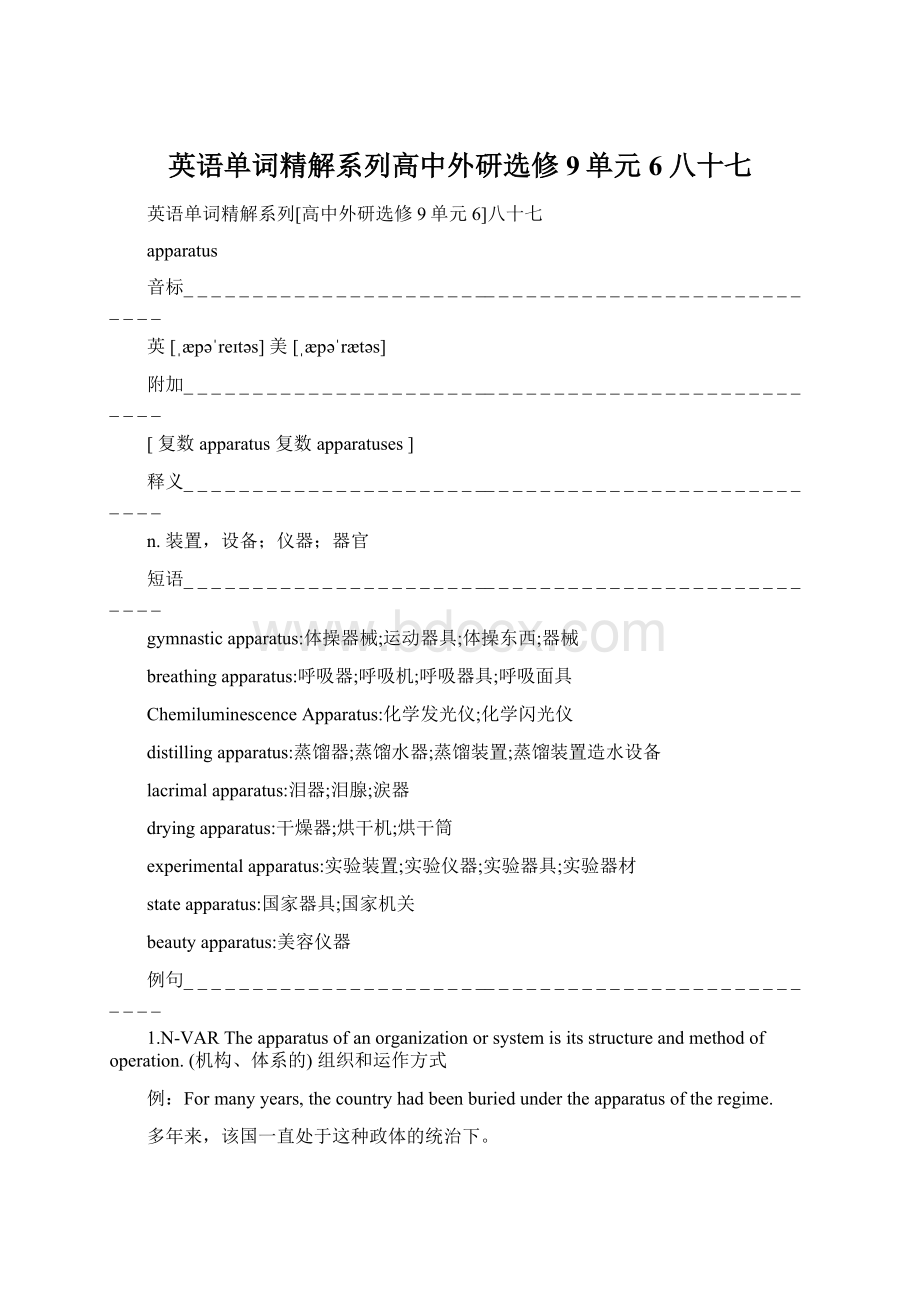 英语单词精解系列高中外研选修9单元6八十七.docx_第1页