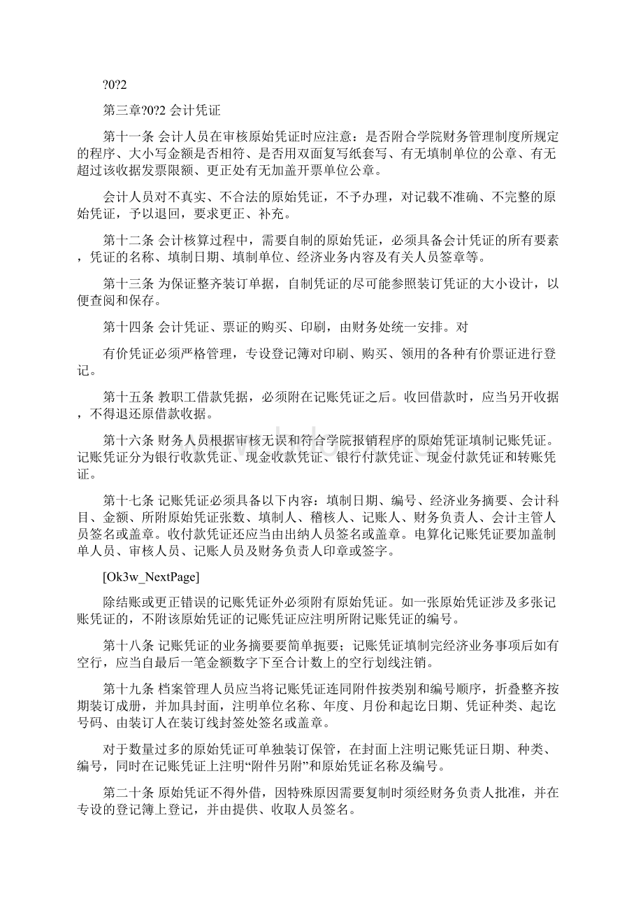 出纳人员工作制度.docx_第2页