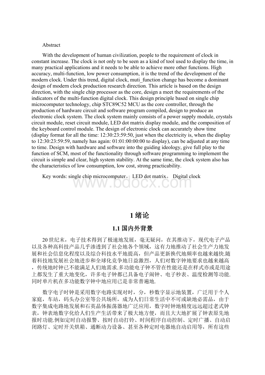 基于STC89C52单片机的LED显示电子钟的制作.docx_第2页