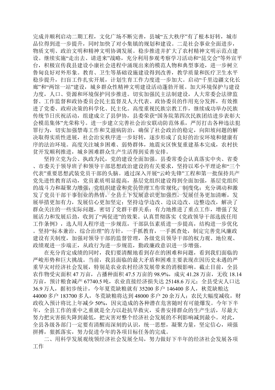 范文县委全委会报告为做好今年的经济社会发展工作而努力奋斗.docx_第2页