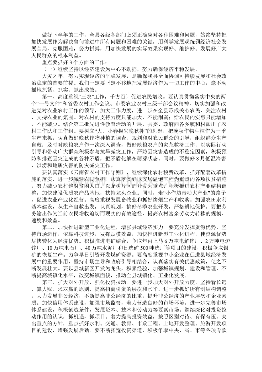范文县委全委会报告为做好今年的经济社会发展工作而努力奋斗.docx_第3页