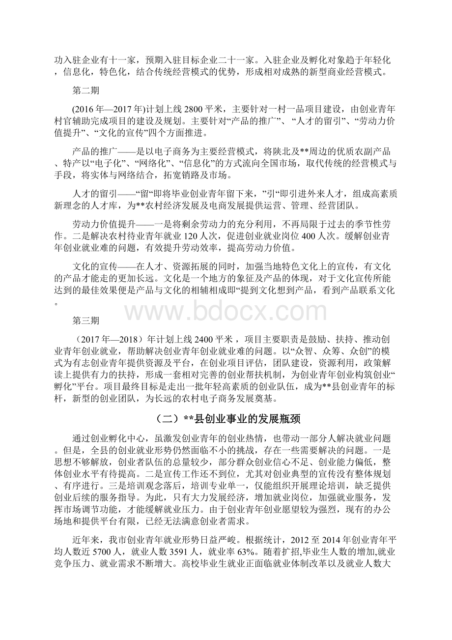 最新创业孵化中心建设项目可行性研究报告.docx_第2页