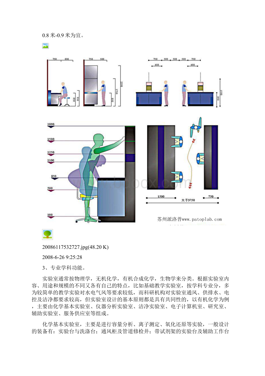 实验室的规划设计方案DOC精品文档Word格式.docx_第2页