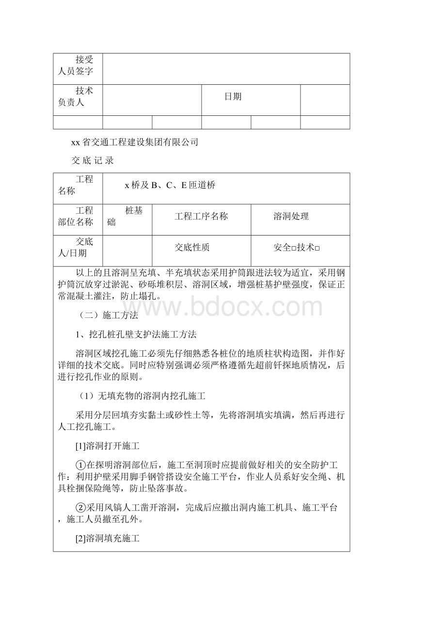 互通主线及匝道溶洞技术交底下发.docx_第3页