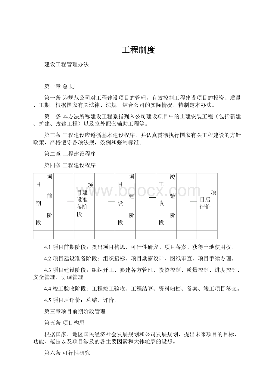 工程制度.docx_第1页