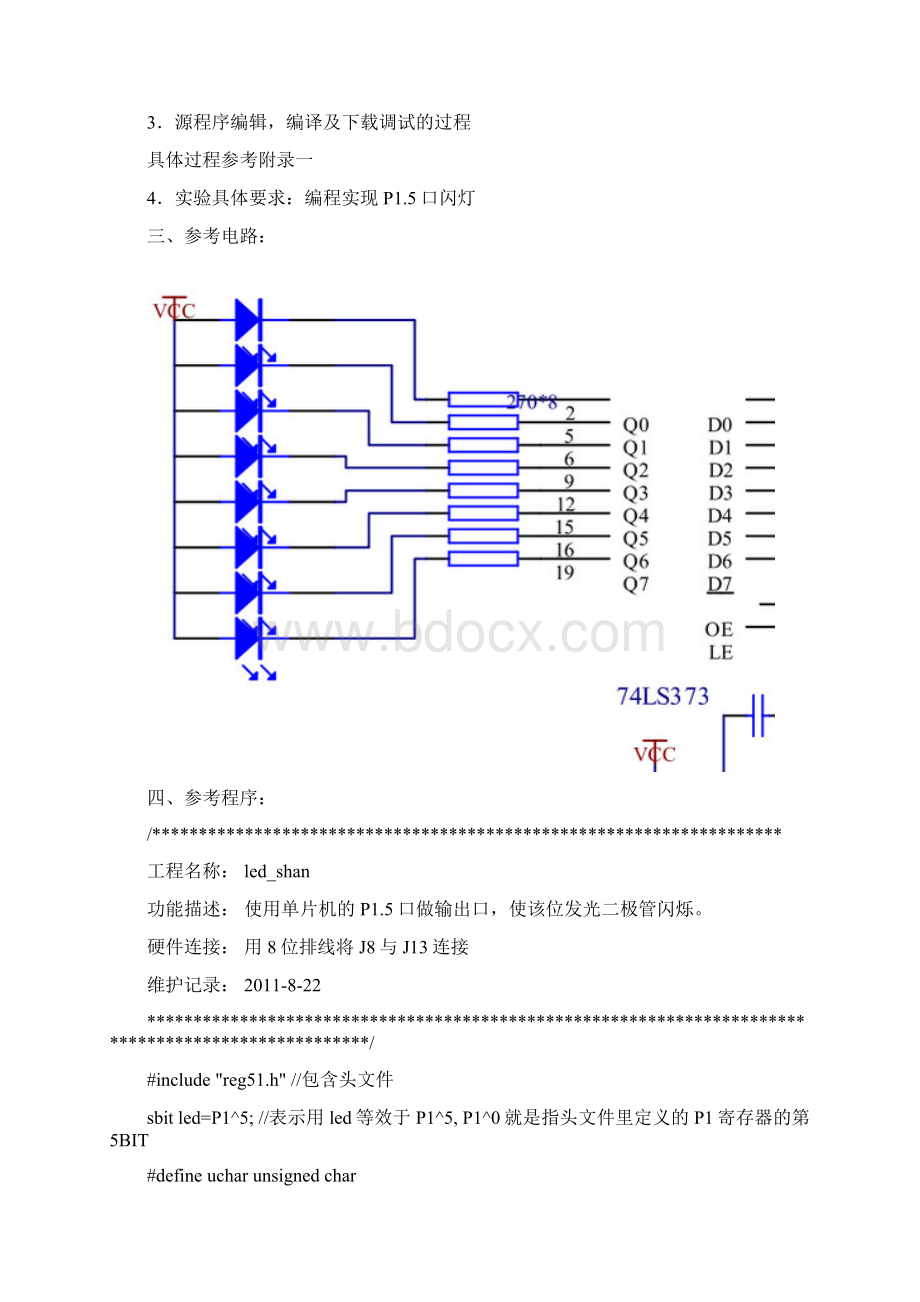 单片机实验指导书自编.docx_第2页