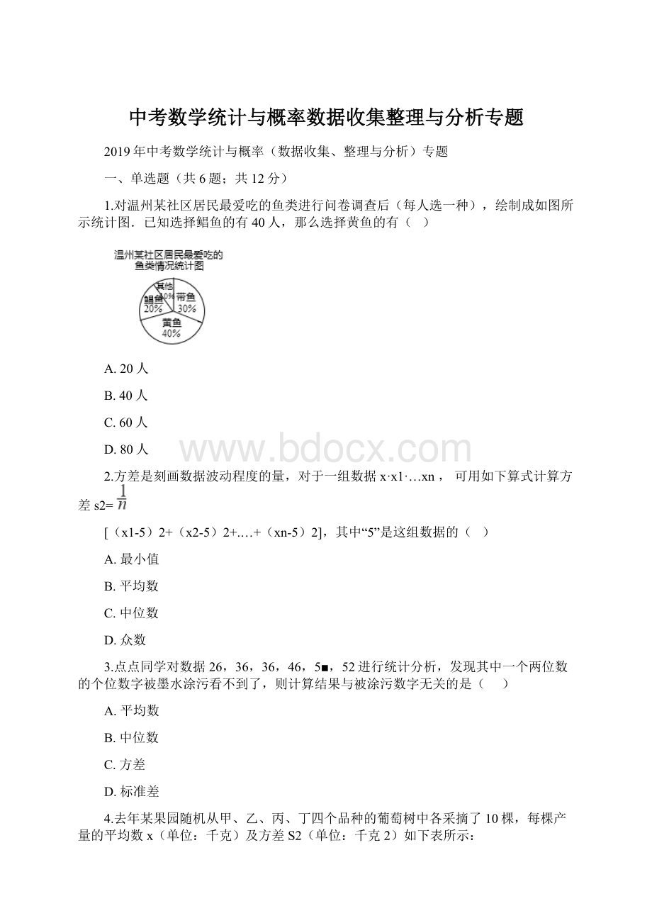 中考数学统计与概率数据收集整理与分析专题Word格式文档下载.docx_第1页