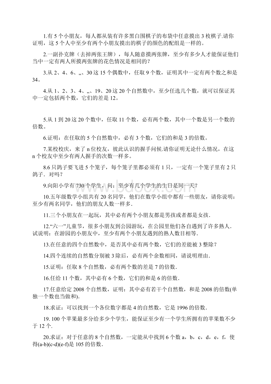 24第二十四章 抽屉原理.docx_第2页