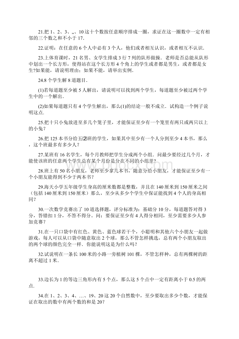 24第二十四章 抽屉原理Word格式文档下载.docx_第3页