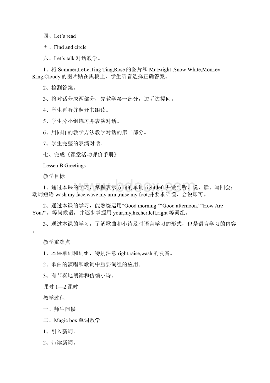 新路径英语四年级下册教案Word格式文档下载.docx_第2页