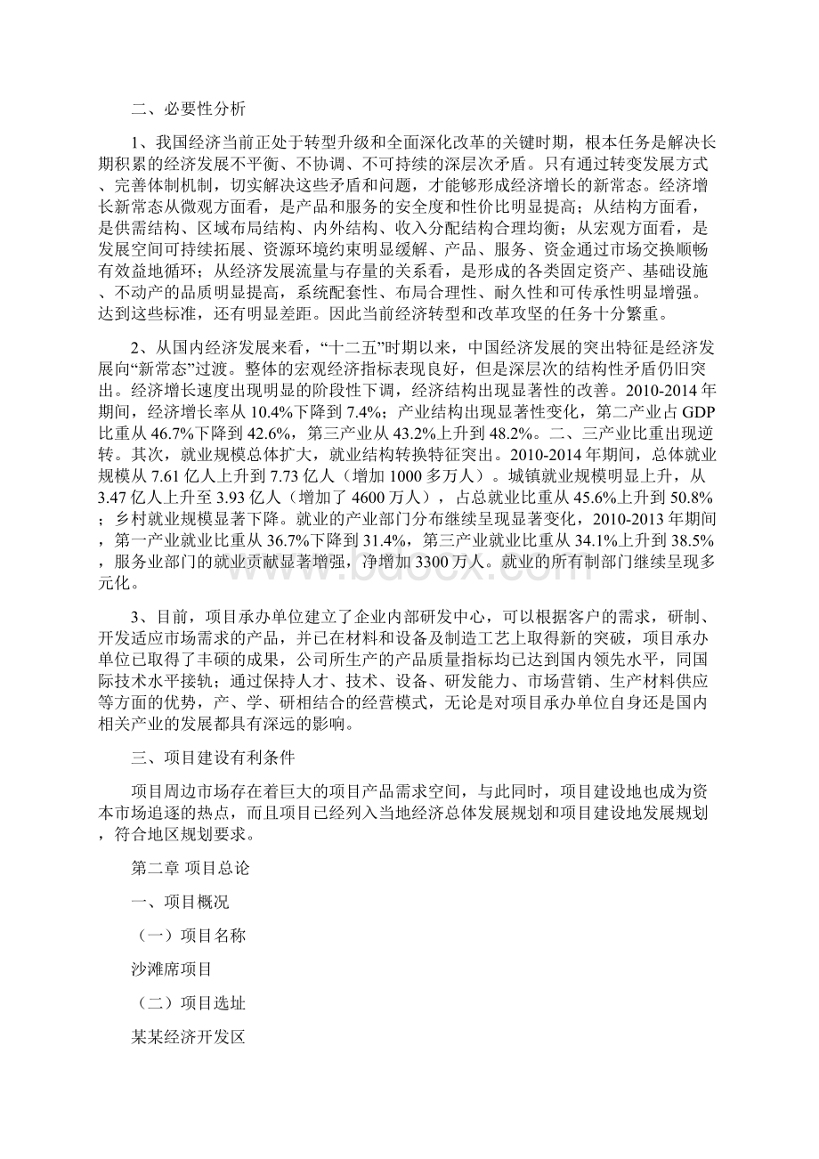 沙滩席项目建议书总投资16000万元67亩Word文档格式.docx_第2页