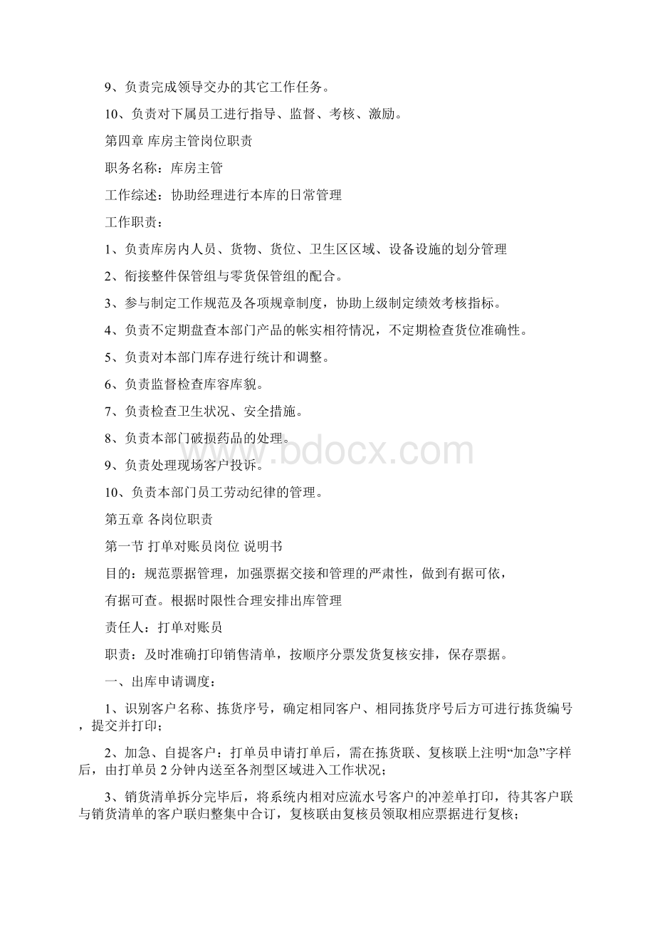 精编范文仓库销退岗位职责精选word文档 13页.docx_第3页