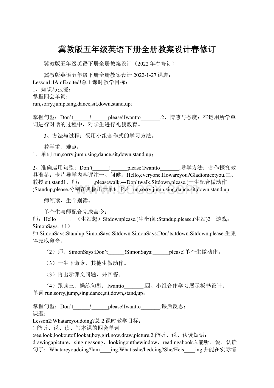 冀教版五年级英语下册全册教案设计春修订.docx_第1页