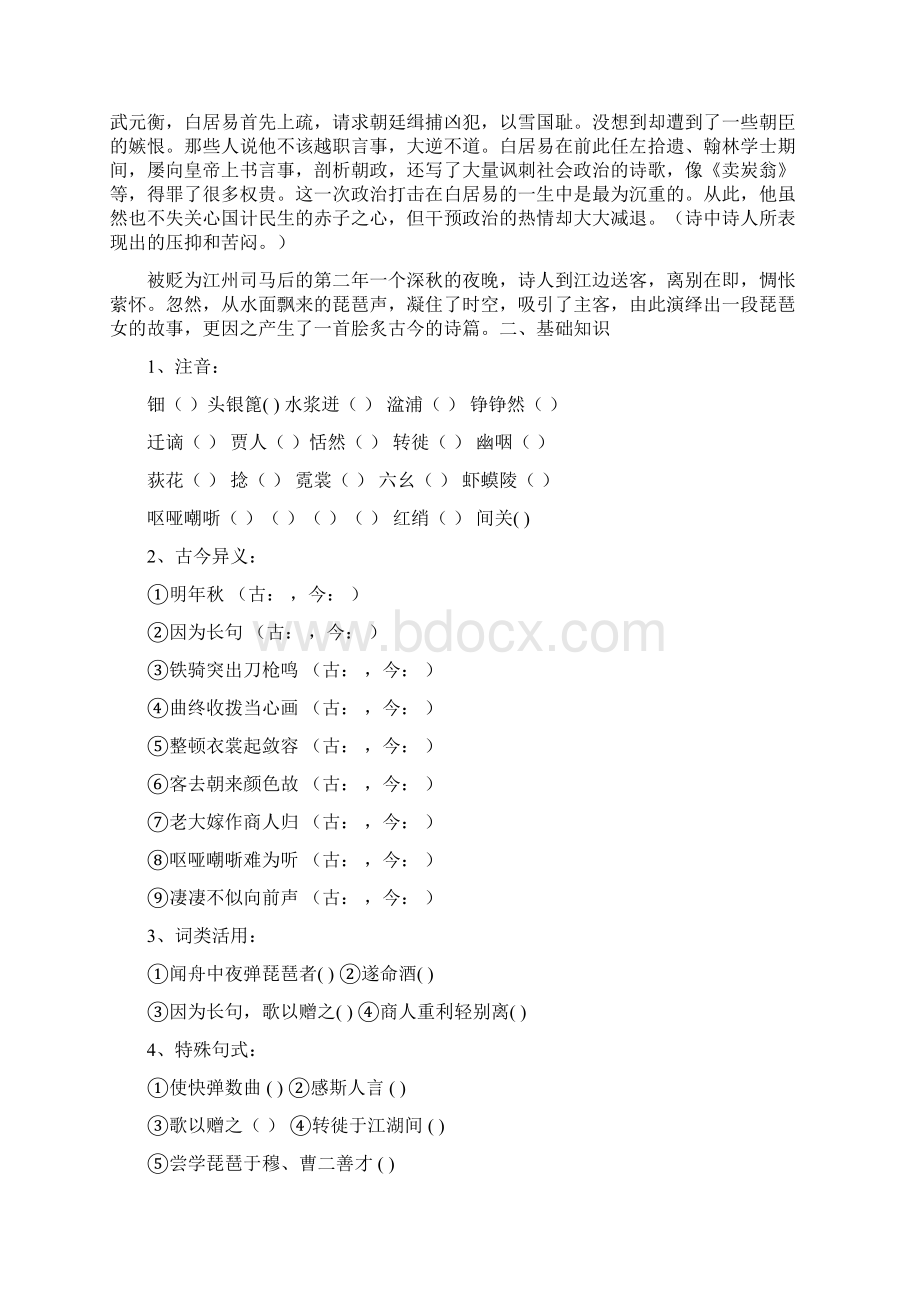 河北邢台市高中语文6琵琶行导学案3Word下载.docx_第3页