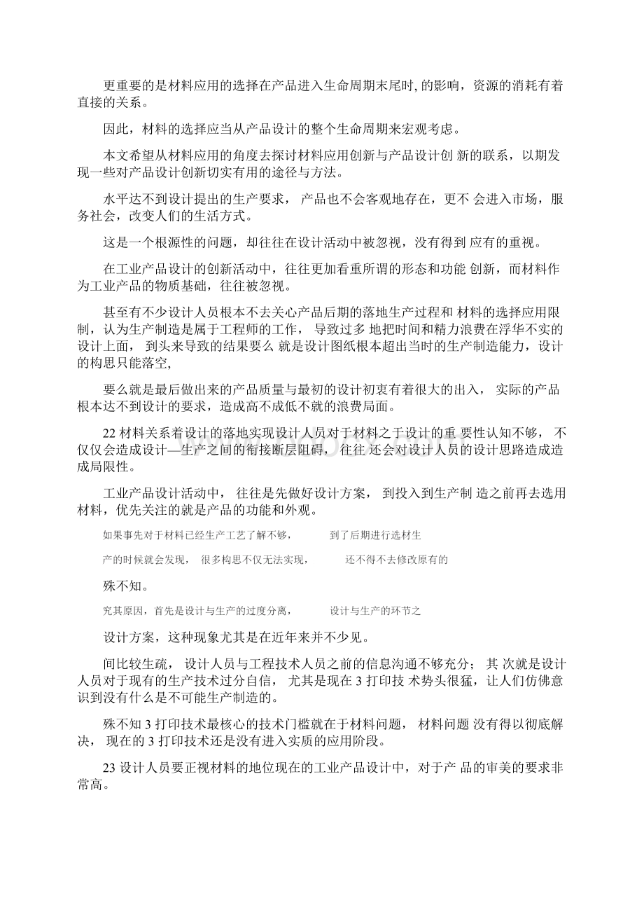 产品设计中的材料应用x.docx_第2页