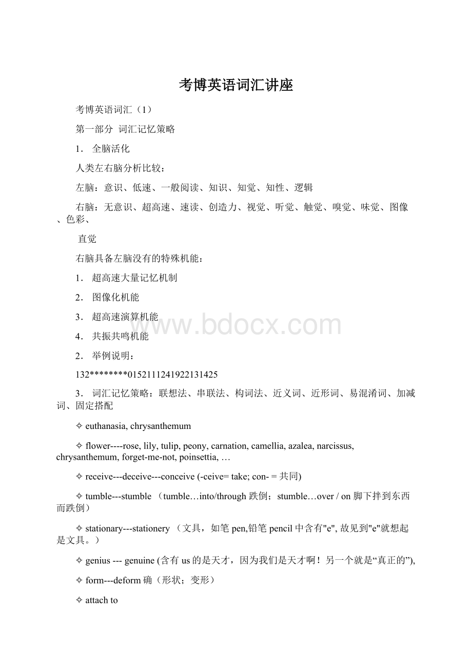 考博英语词汇讲座.docx_第1页