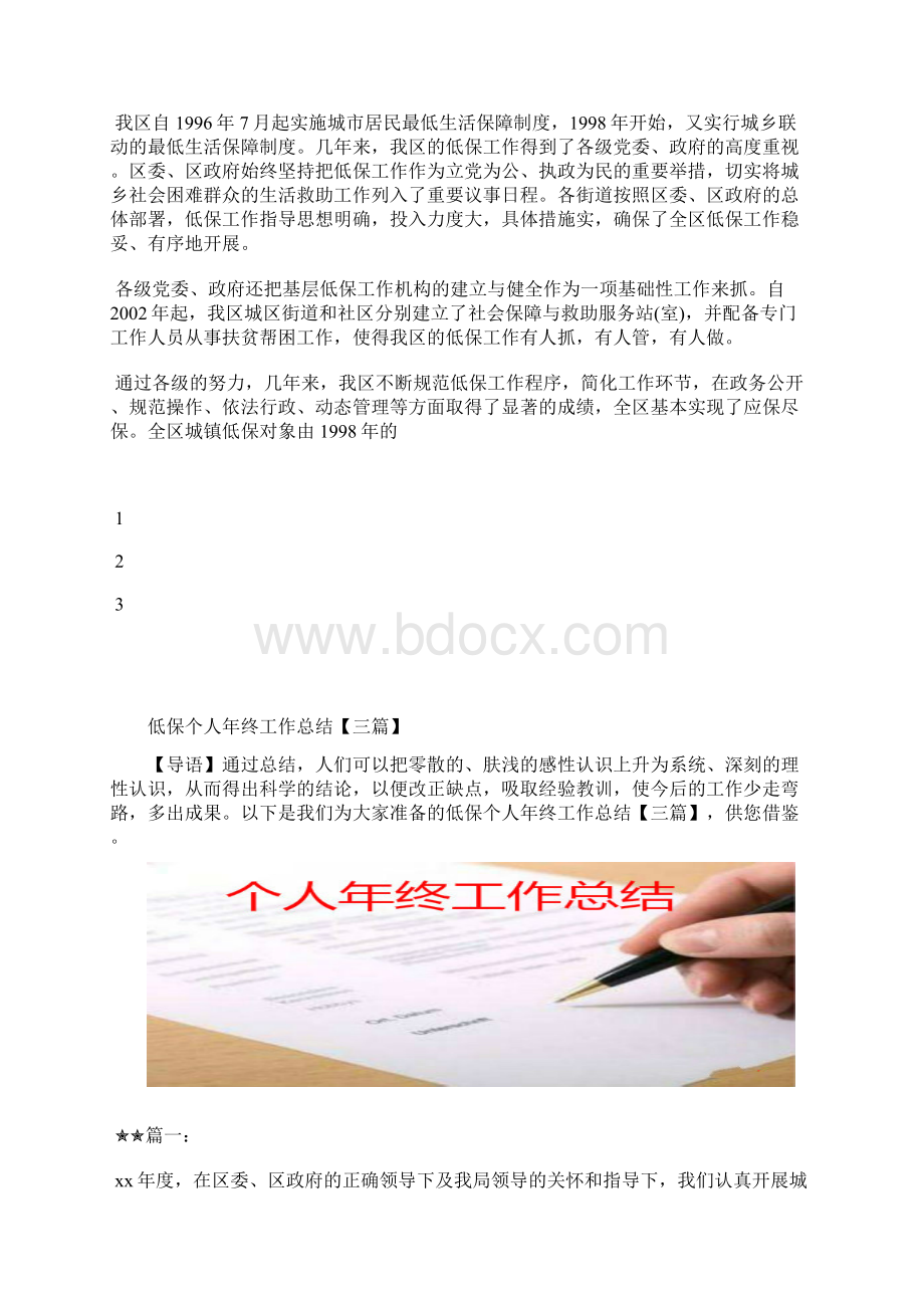 最新传菜服务员个人工作总结三篇工作总结文档七篇.docx_第2页