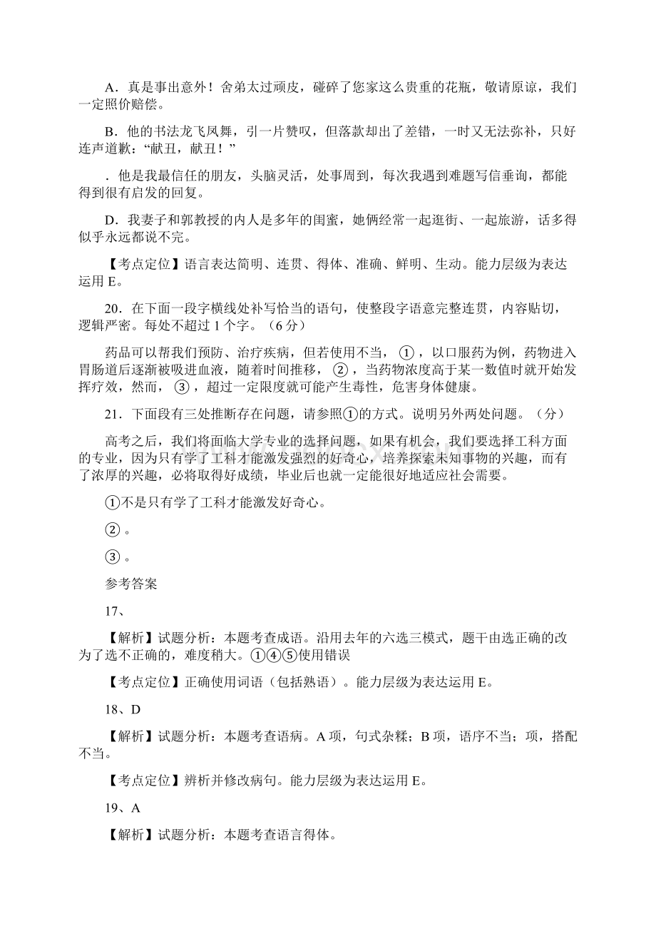 高考语文试题汇编语言文字运用.docx_第2页