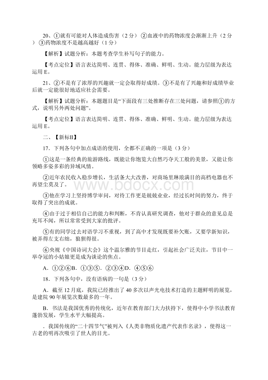 高考语文试题汇编语言文字运用.docx_第3页