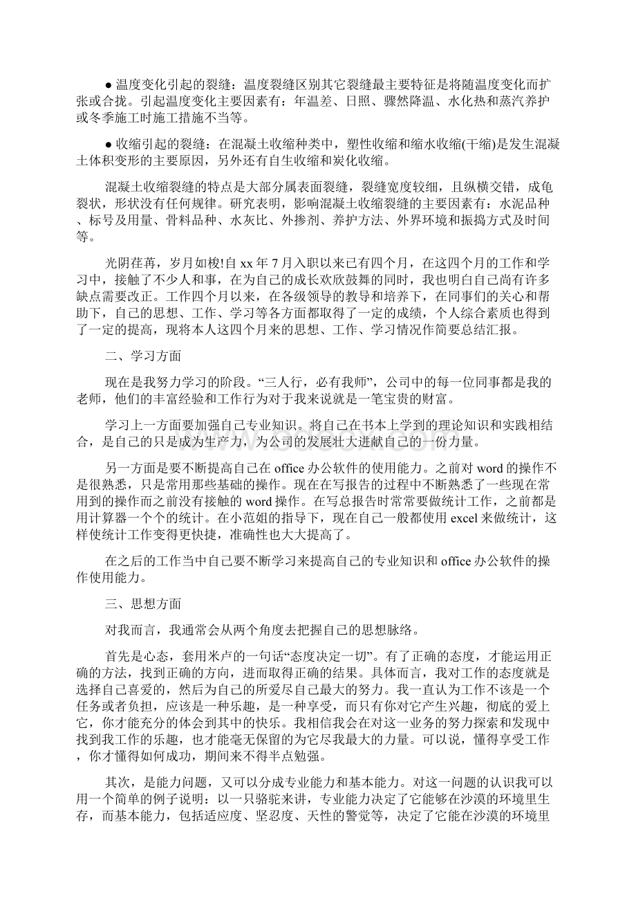 工程师工作总结4篇.docx_第2页