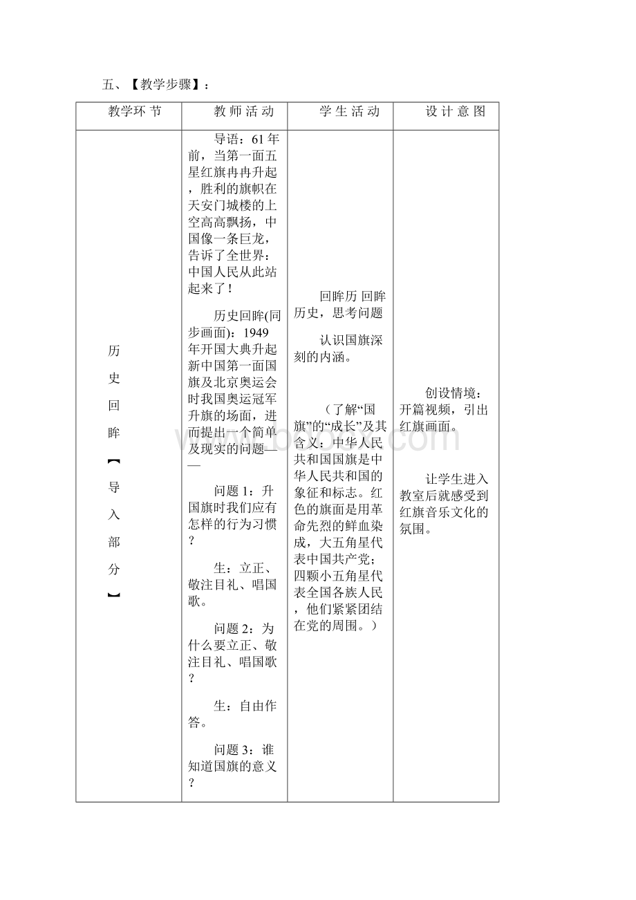 《红旗颂》教案概述.docx_第2页