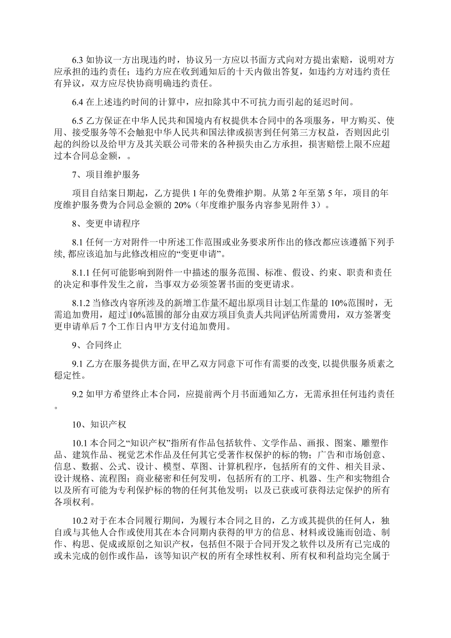 自贩机触摸系统项目服务协议模版Word文档格式.docx_第3页