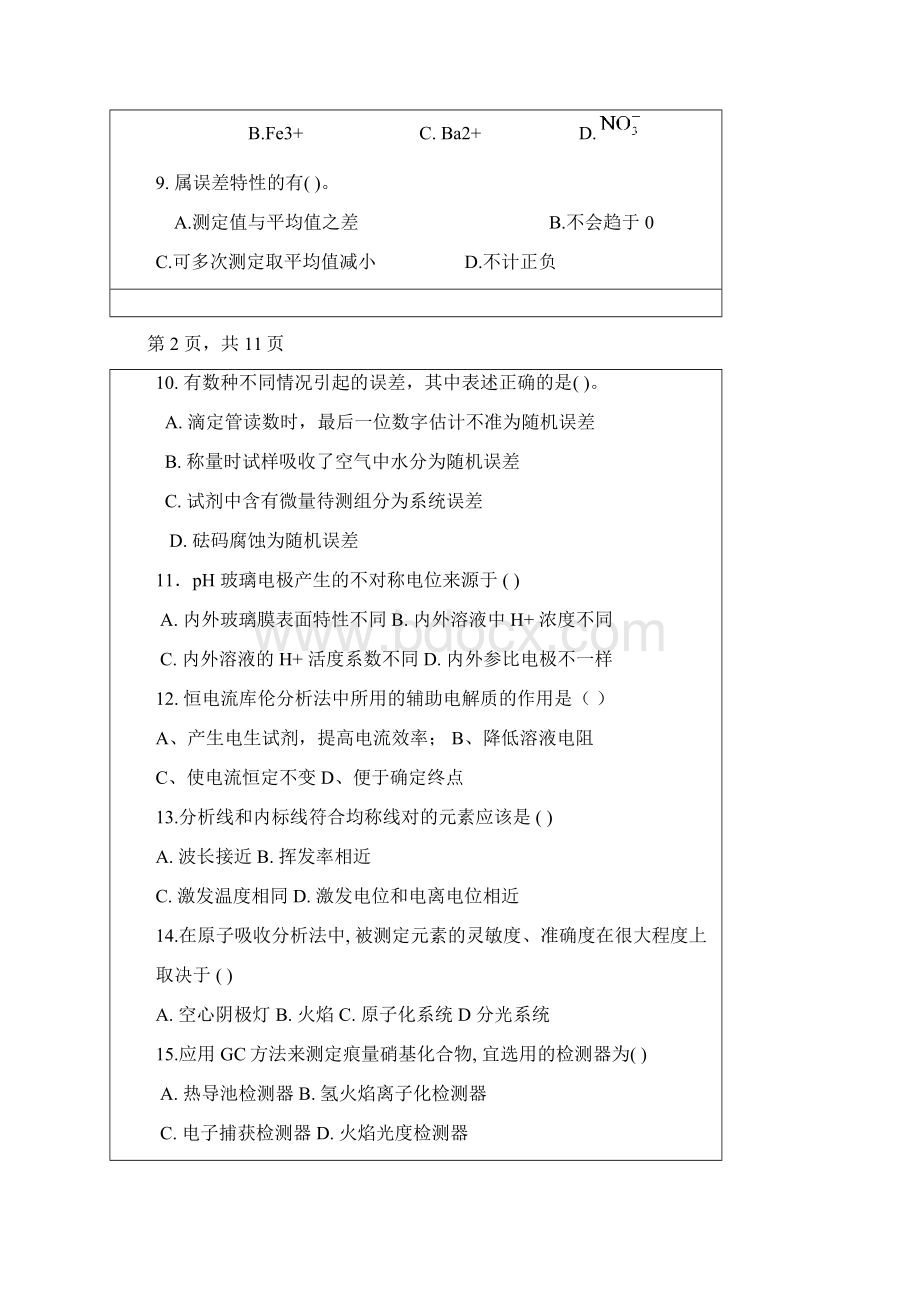 浙江师范大学考研真题普通化学文档格式.docx_第3页