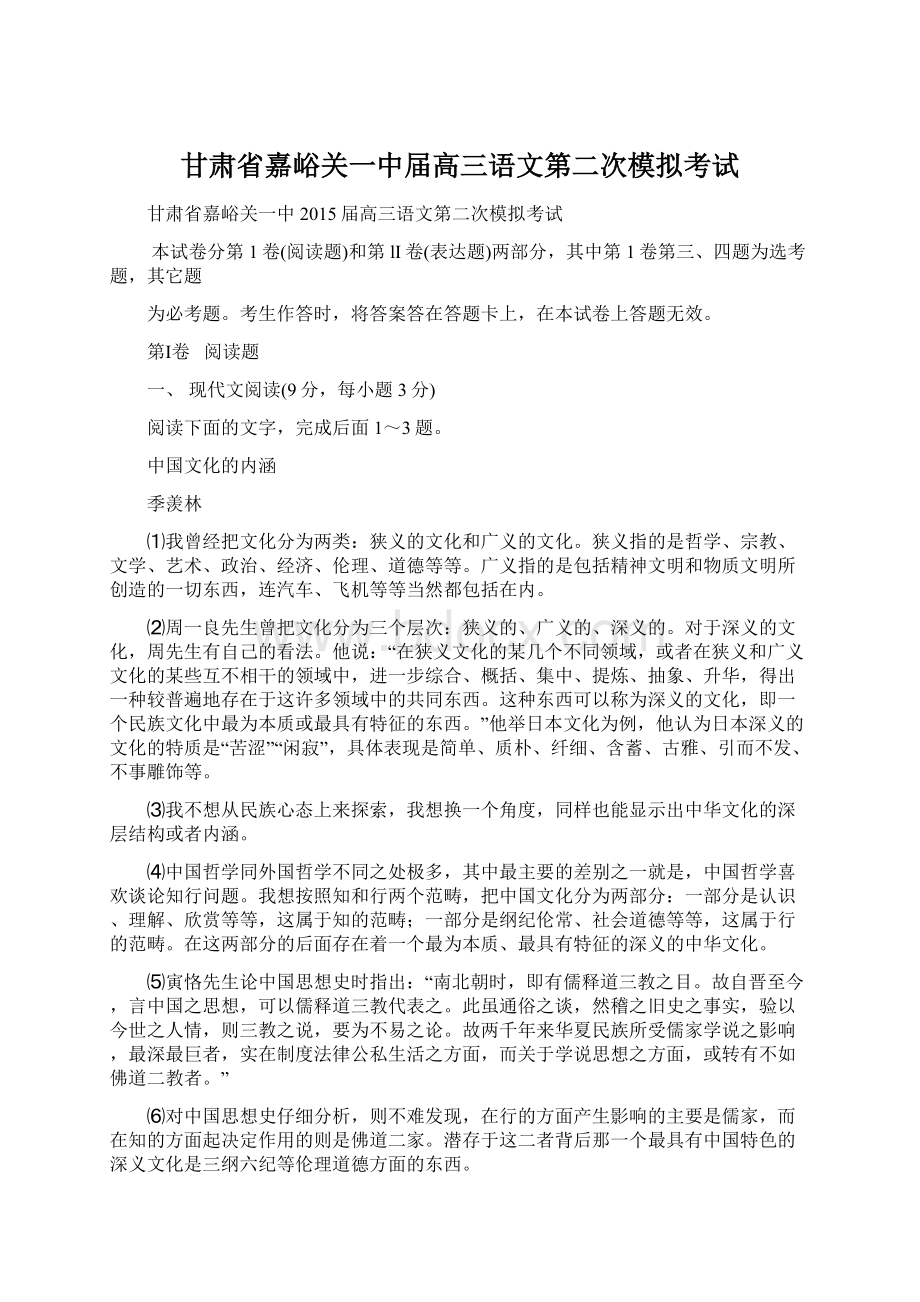 甘肃省嘉峪关一中届高三语文第二次模拟考试Word文件下载.docx