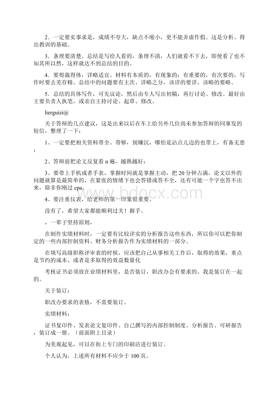 如何写技术工作总结范文.docx_第2页