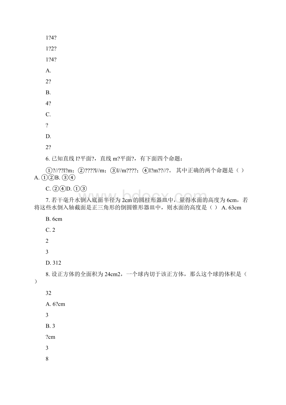 最新试题库含答案立体几何练习题与答案0Word格式文档下载.docx_第2页