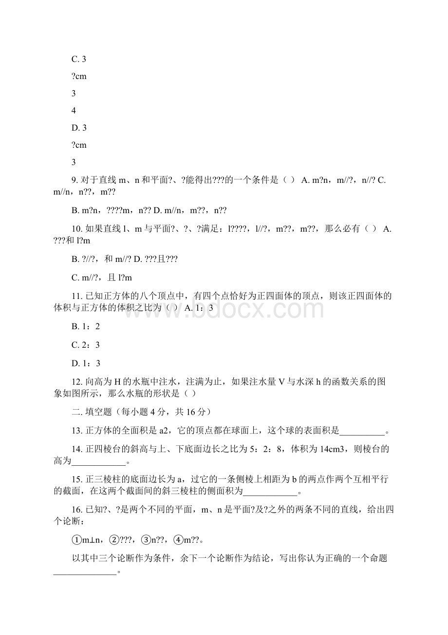 最新试题库含答案立体几何练习题与答案0Word格式文档下载.docx_第3页