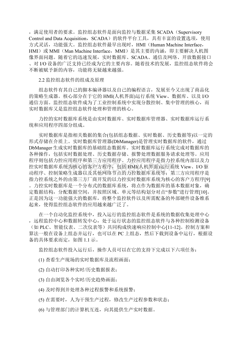 水箱液位监控系统设计讲解.docx_第3页