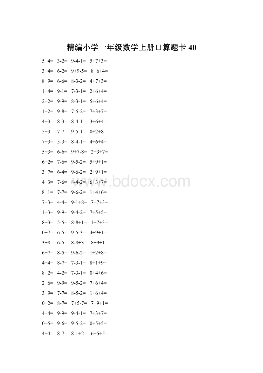 精编小学一年级数学上册口算题卡 40.docx_第1页