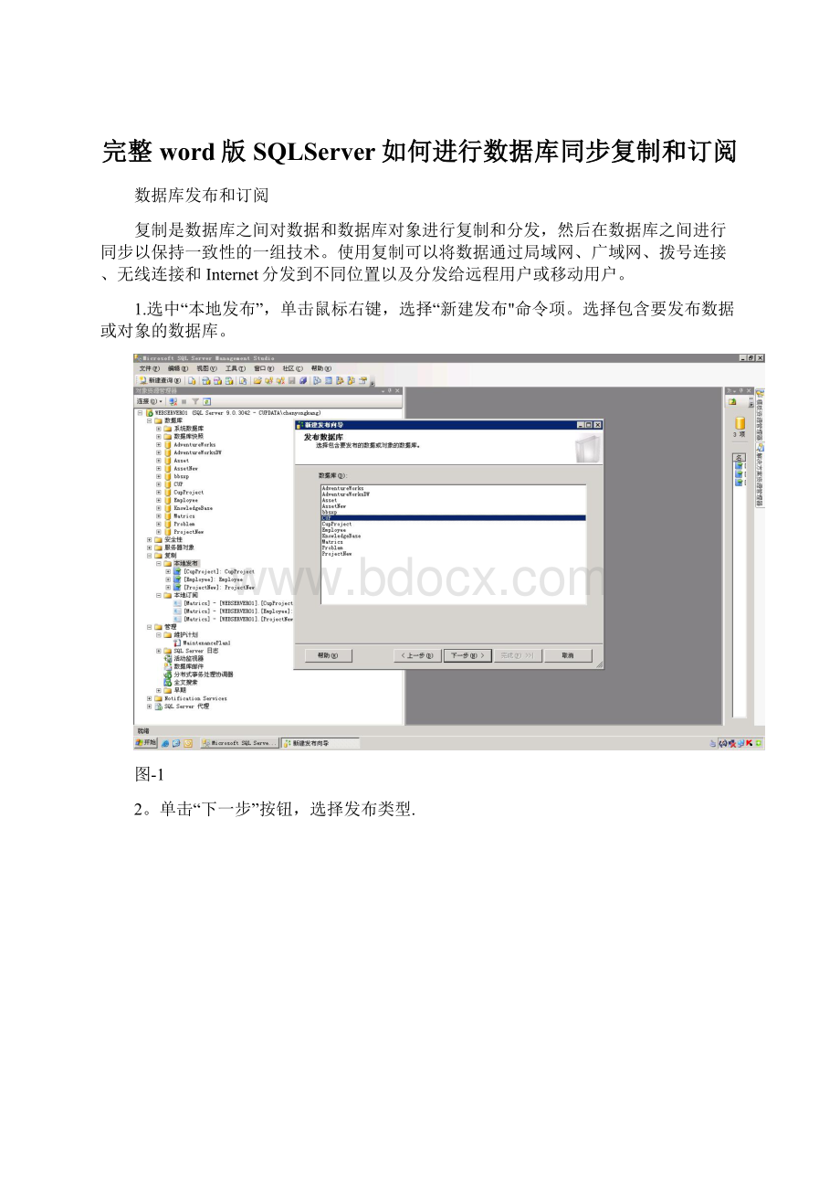 完整word版SQLServer如何进行数据库同步复制和订阅.docx