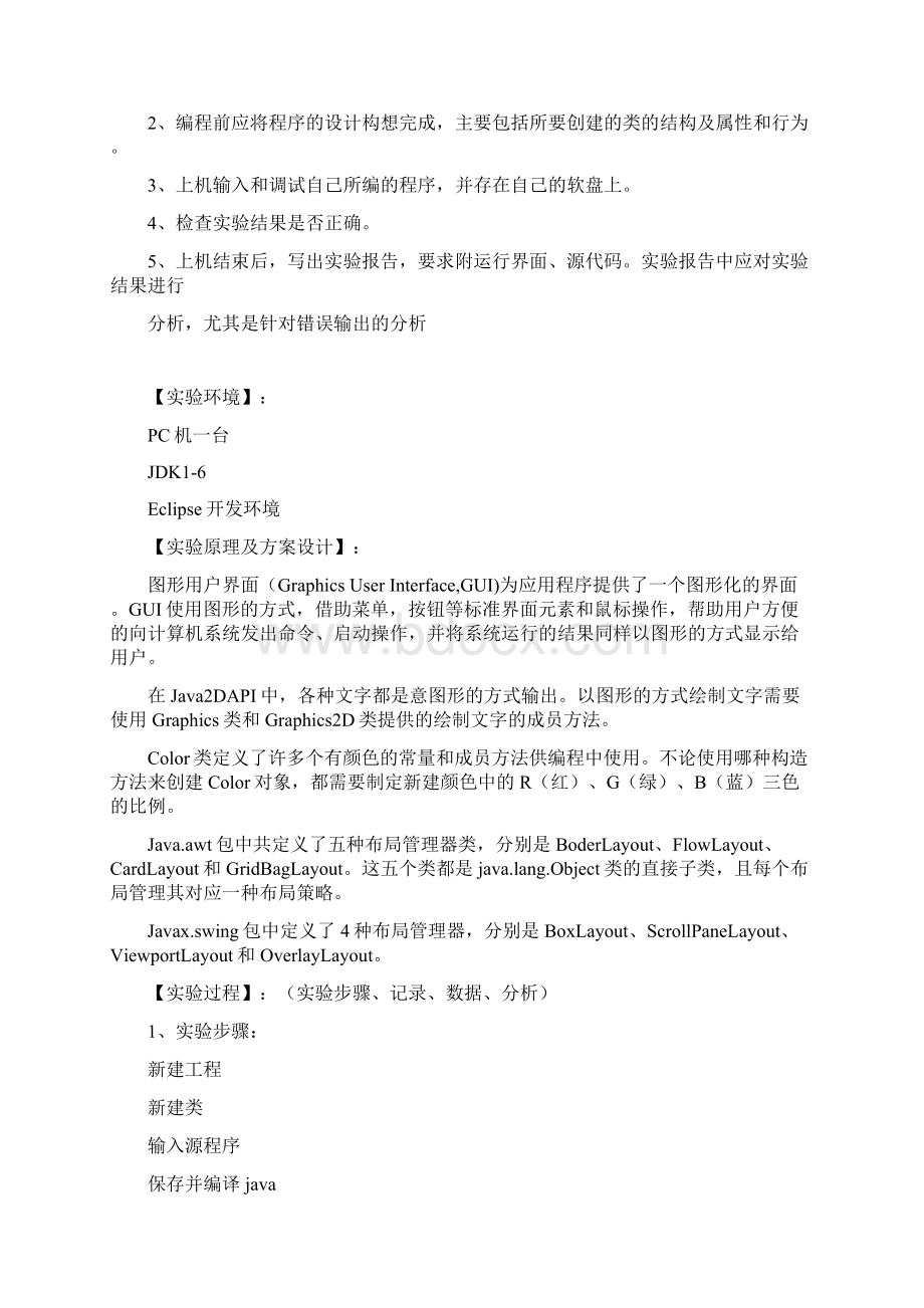 JAVA图形用户界面及网络编程.docx_第2页