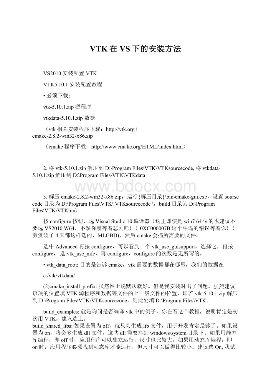 VTK在VS下的安装方法.docx_第1页