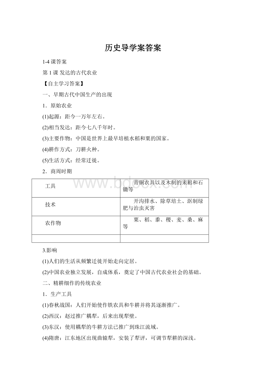 历史导学案答案.docx_第1页