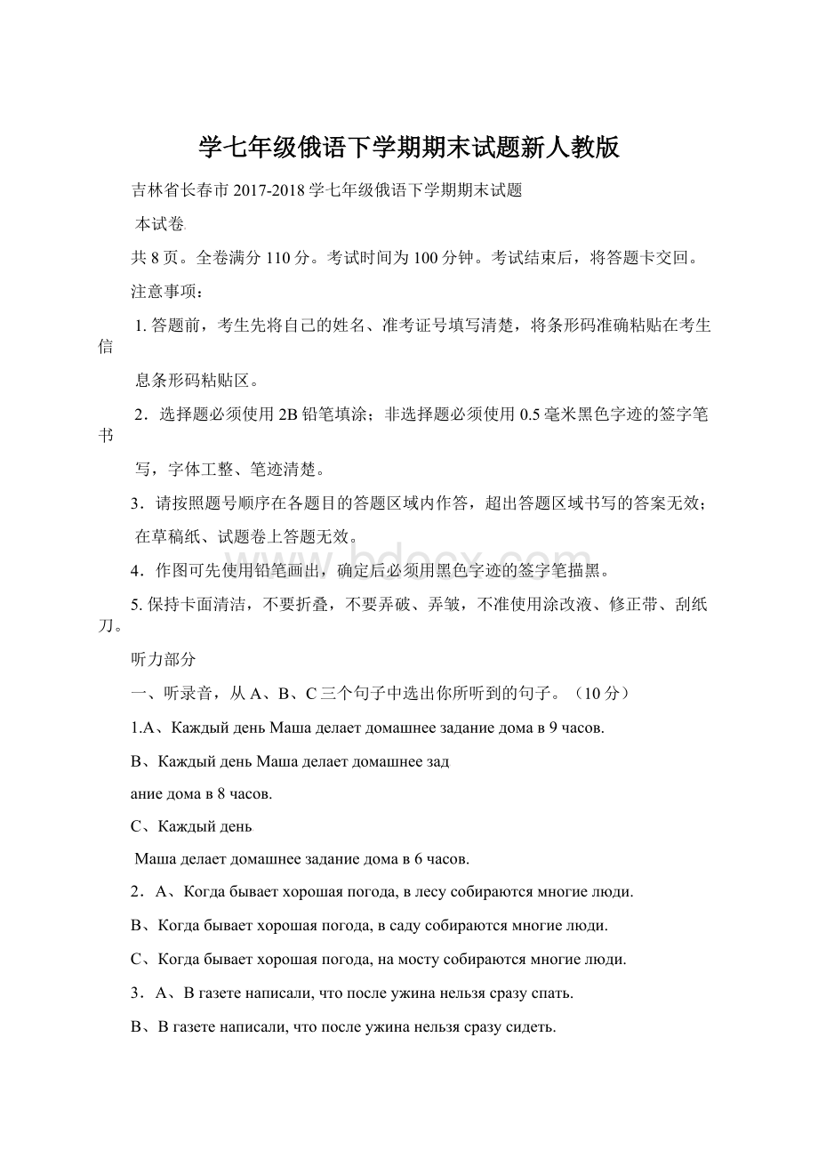 学七年级俄语下学期期末试题新人教版.docx_第1页