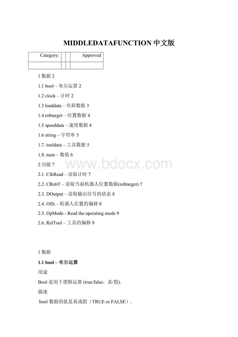 MIDDLEDATAFUNCTION中文版.docx_第1页