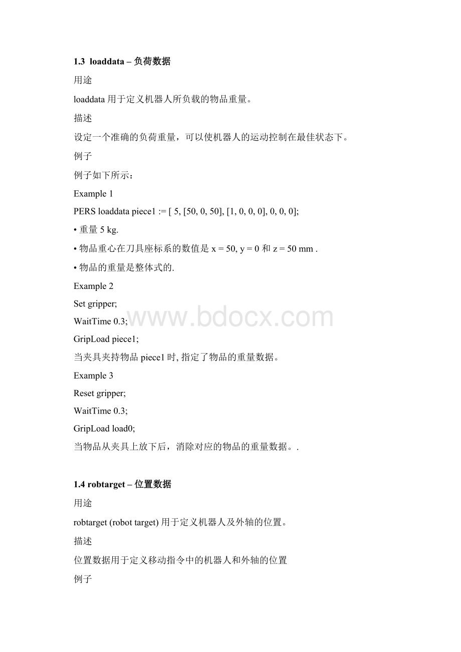 MIDDLEDATAFUNCTION中文版.docx_第3页