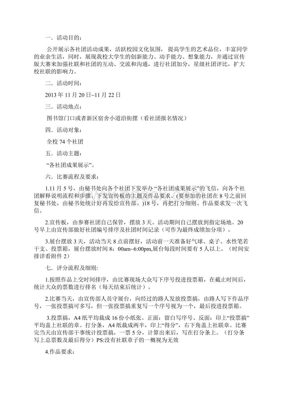 宣传版大赛活动策划书文档格式.docx_第2页