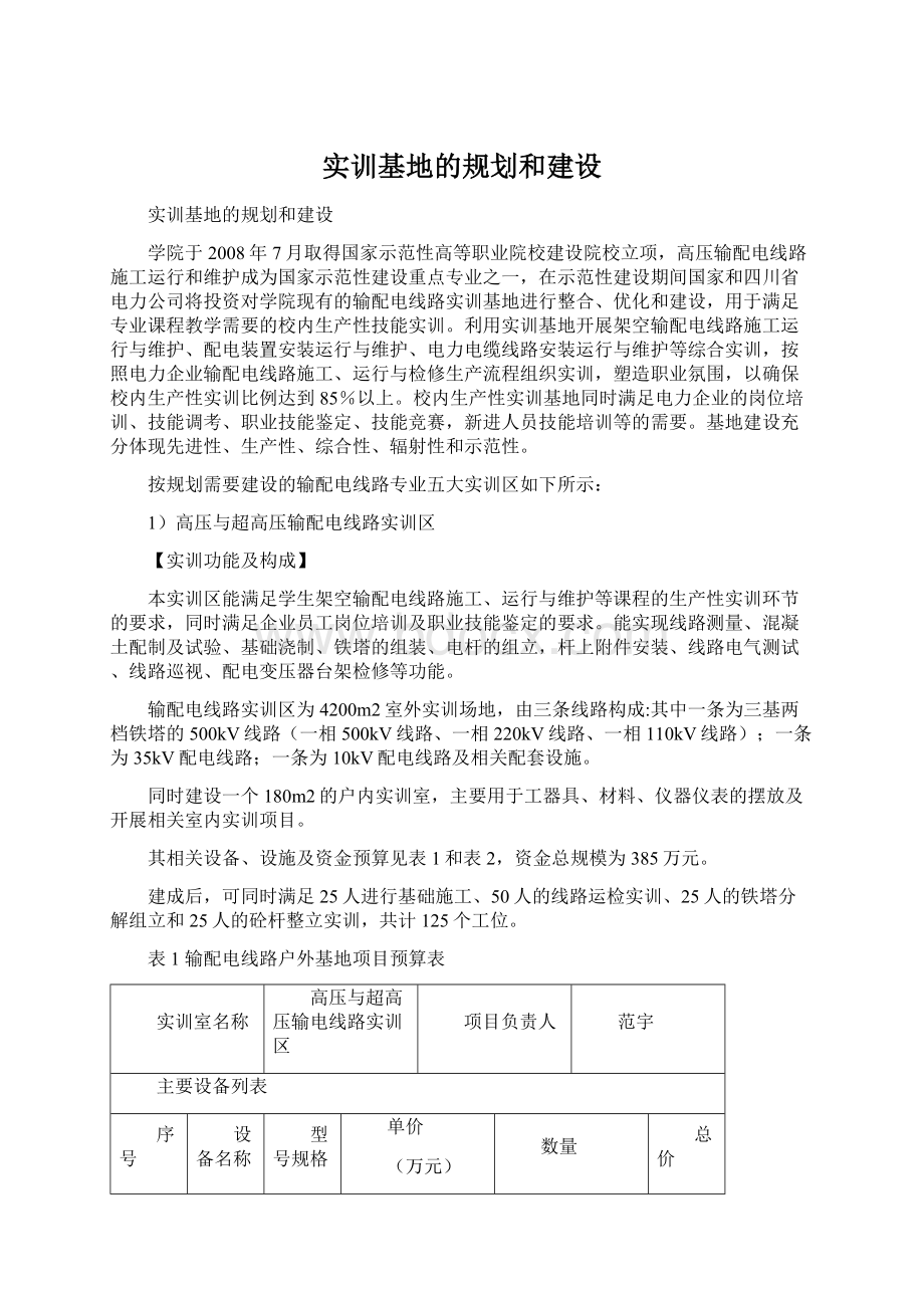 实训基地的规划和建设.docx