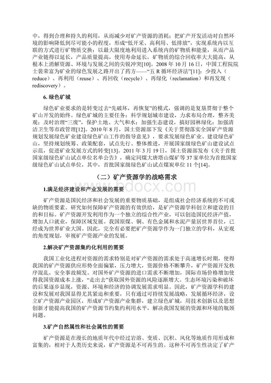 矿产资源经济开发建设项目可行性研究报告.docx_第3页