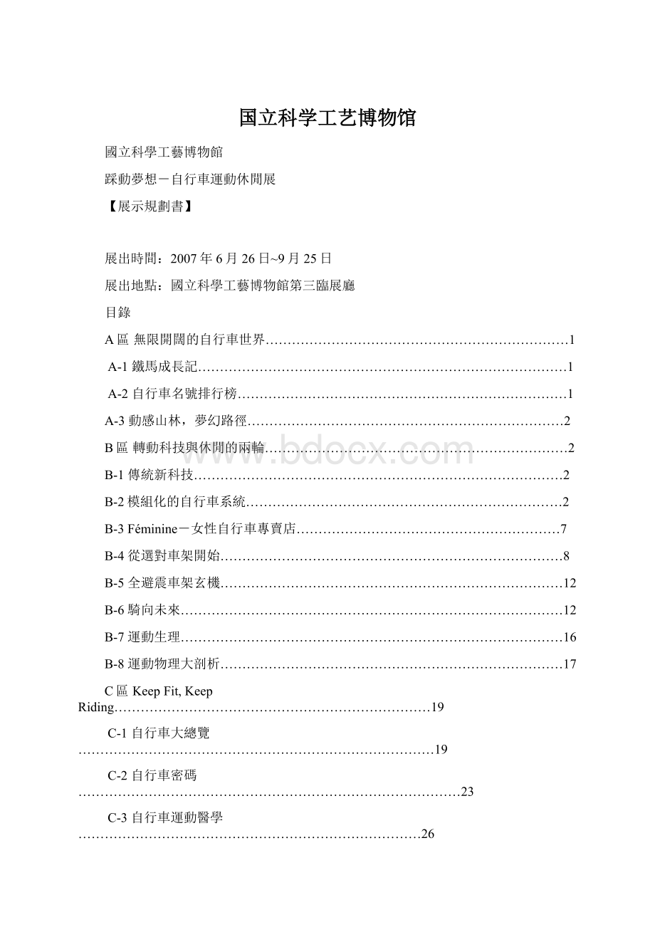 国立科学工艺博物馆.docx